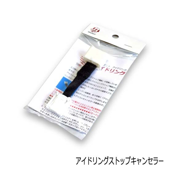 ダイハツ タント（カスタム含む） (L375S/L385S)【アイドリングストップキャンセラー】【カプラーONタイプ】　アイスト　TR-014