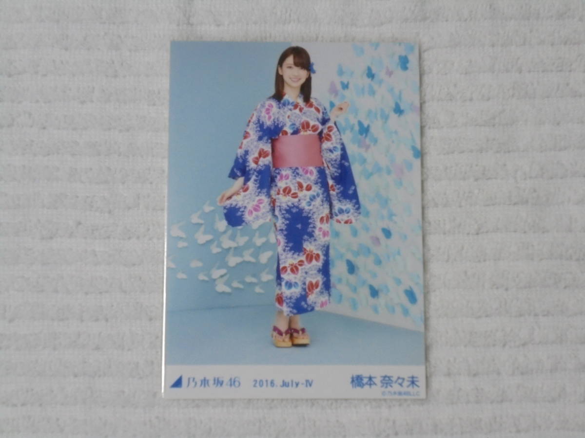 乃木坂46 生写真 セミコンプ 橋本奈々未 2016 July-Ⅳ 浴衣 乃木坂46 生写真 セミコンプ 橋本奈々未 2016 July-Ⅳ 浴衣