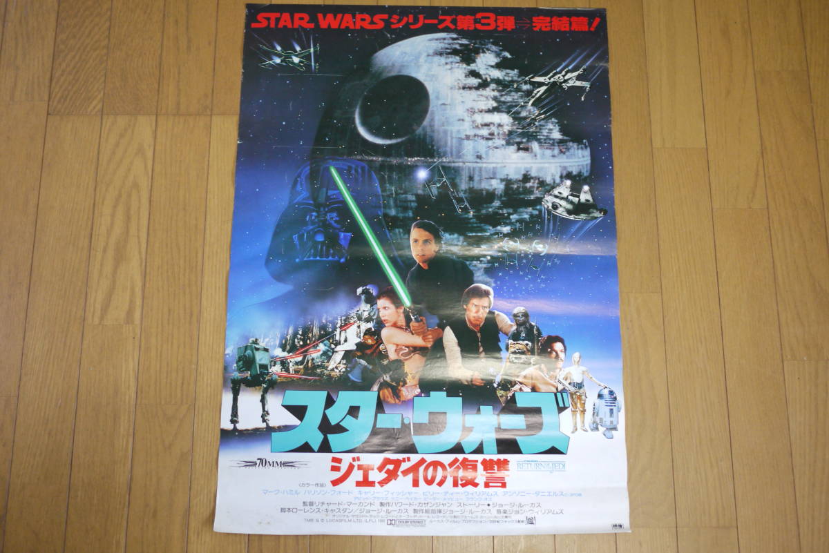 映画ポスター B2判 スターウォーズ/ジェダイの復讐 STAR WARS ジェダイ
