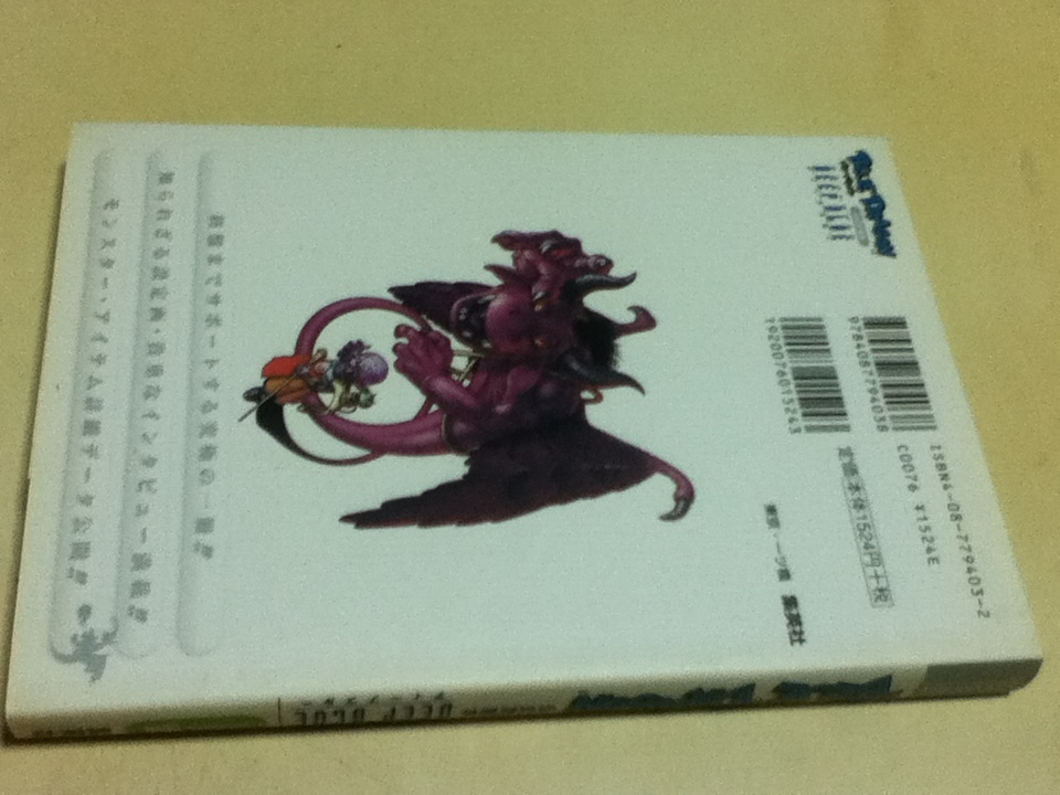 XBOX360攻略本 BLUE DRAGON ブルードラゴン マスターブック 公式攻略本 
