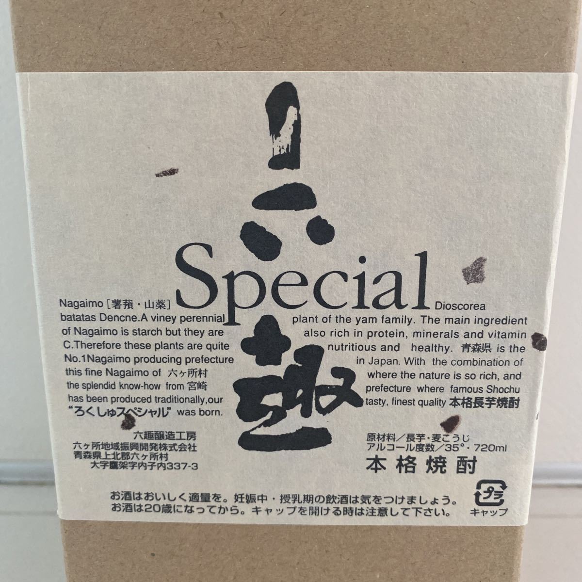 六趣スペシャル 芋焼酎 未開封 箱付き 【公式通販】