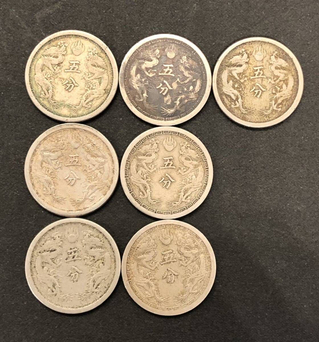 満州 大満州国 壹分銅貨 5分白銅貨 旧壹角白銅貨 旧壹分アルミ貨 5厘
