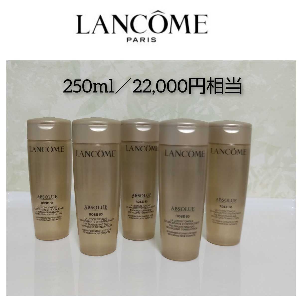 アプソリュ エッセンス ランコム ローション イン 150ml LANCOME