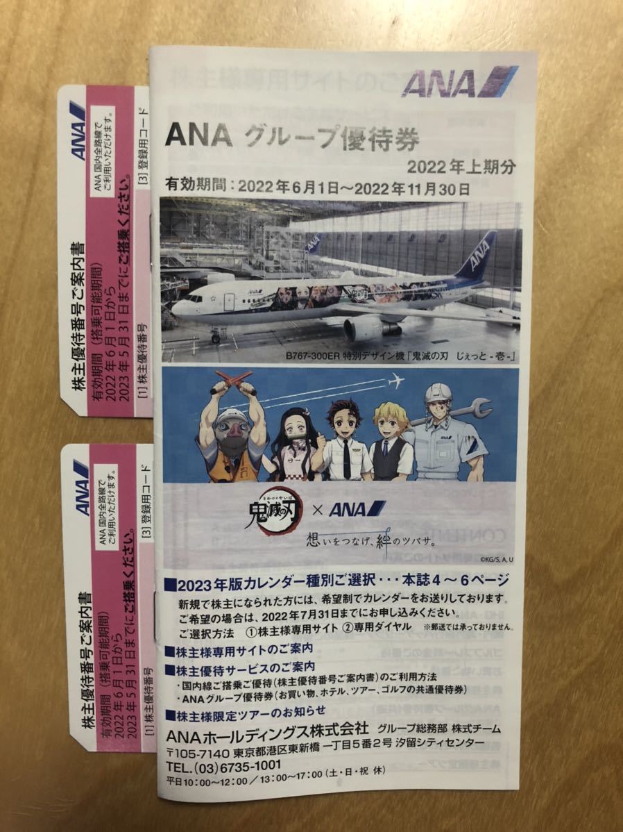 ANA優待券2枚とグループ優待券 ANA 株主優待券2枚＋