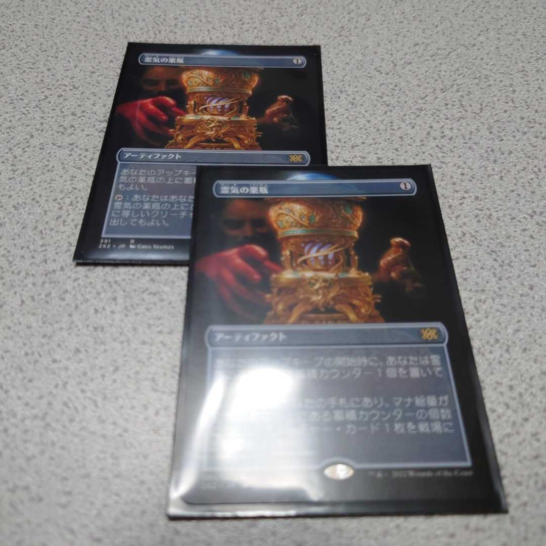 4枚セット 霊気の薬瓶 マスターピース FOIL 部分光沢 4枚セット 霊気の薬瓶 マスターピース FOIL 部分光沢 4枚セット 霊気の