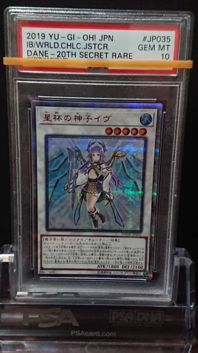 PSA10】遊戯王 星杯の巫女イヴ 20thシークレットレア 送料無料(遊戯王