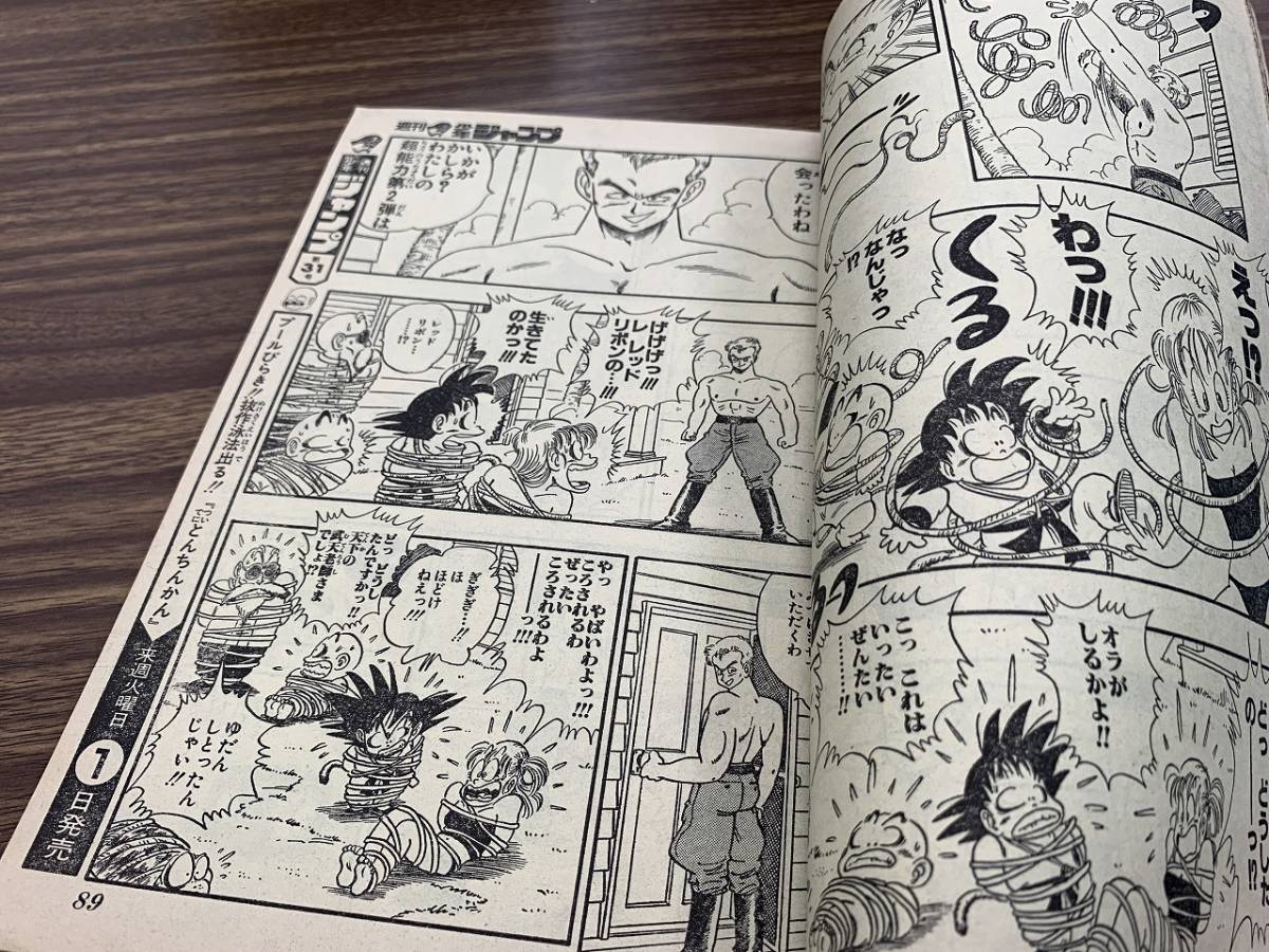 ☆6383 週刊少年ジャンプ 1986年 30号 7月7日号 表紙 きまぐれオレンジ