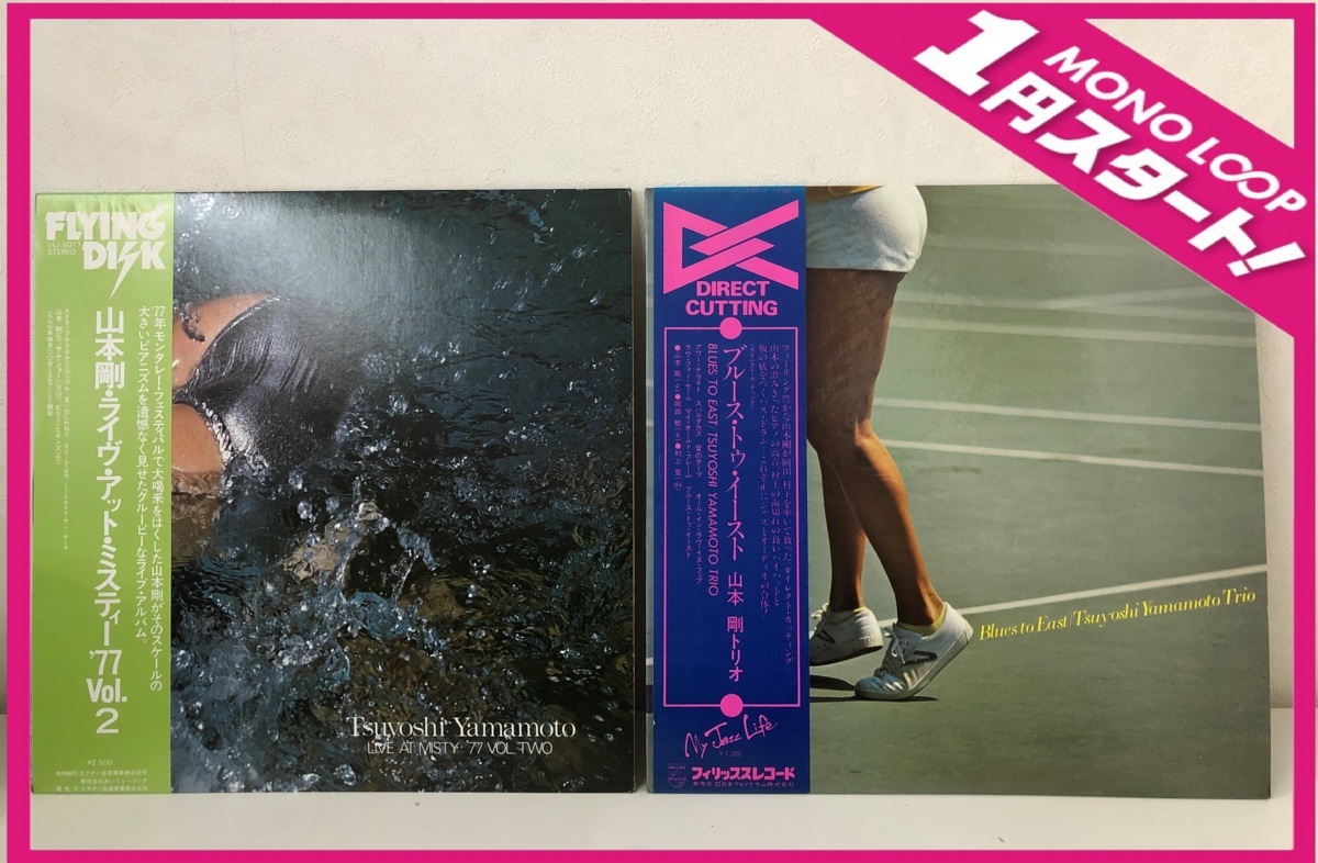山本剛トリオ | LP JAZZ IS Live ライヴ・アット・ミスティ - 芽瑠璃堂