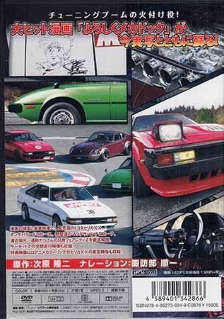 Dvd リアルカーシリーズ よろしくメカドック 諏訪部順一 Lpcm 1002 トヨタセリカxx フェアレディz マツダサバンナrxー7 1円 その他 売買されたオークション情報 Yahooの商品情報をアーカイブ公開 オークファン Aucfan Com Dvd リアルカーシリーズ よろしくメカドック 諏訪部順一 Lpcm 1002 トヨタセリカxx フェアレディz マツダサバンナrxー7 1円 その他 売買されたオークション情報 Yahooの商品情報をアーカイブ公開 オークファン Aucfan Com