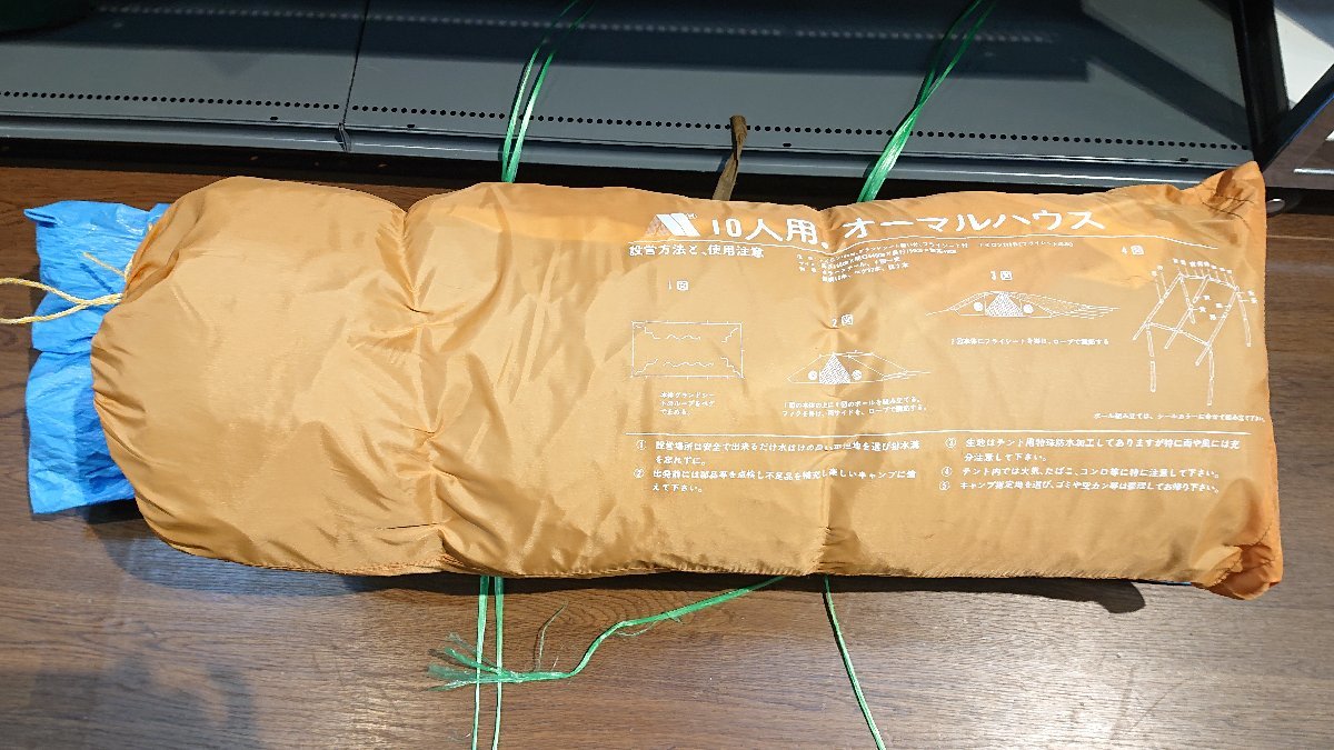 オーマルハウステント