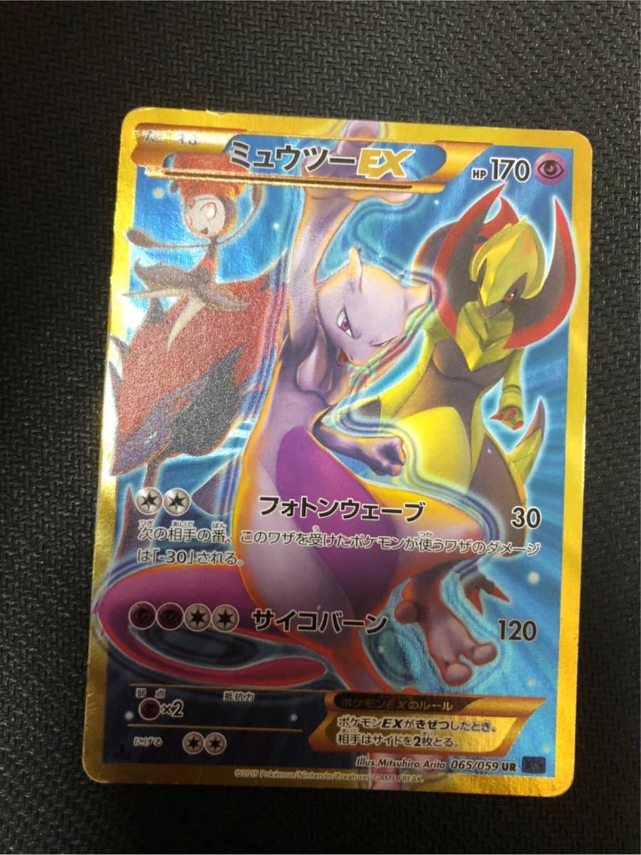 ミュウツーex UR 1st ed フォトンウェーブ ポケカ ポケモンカード
