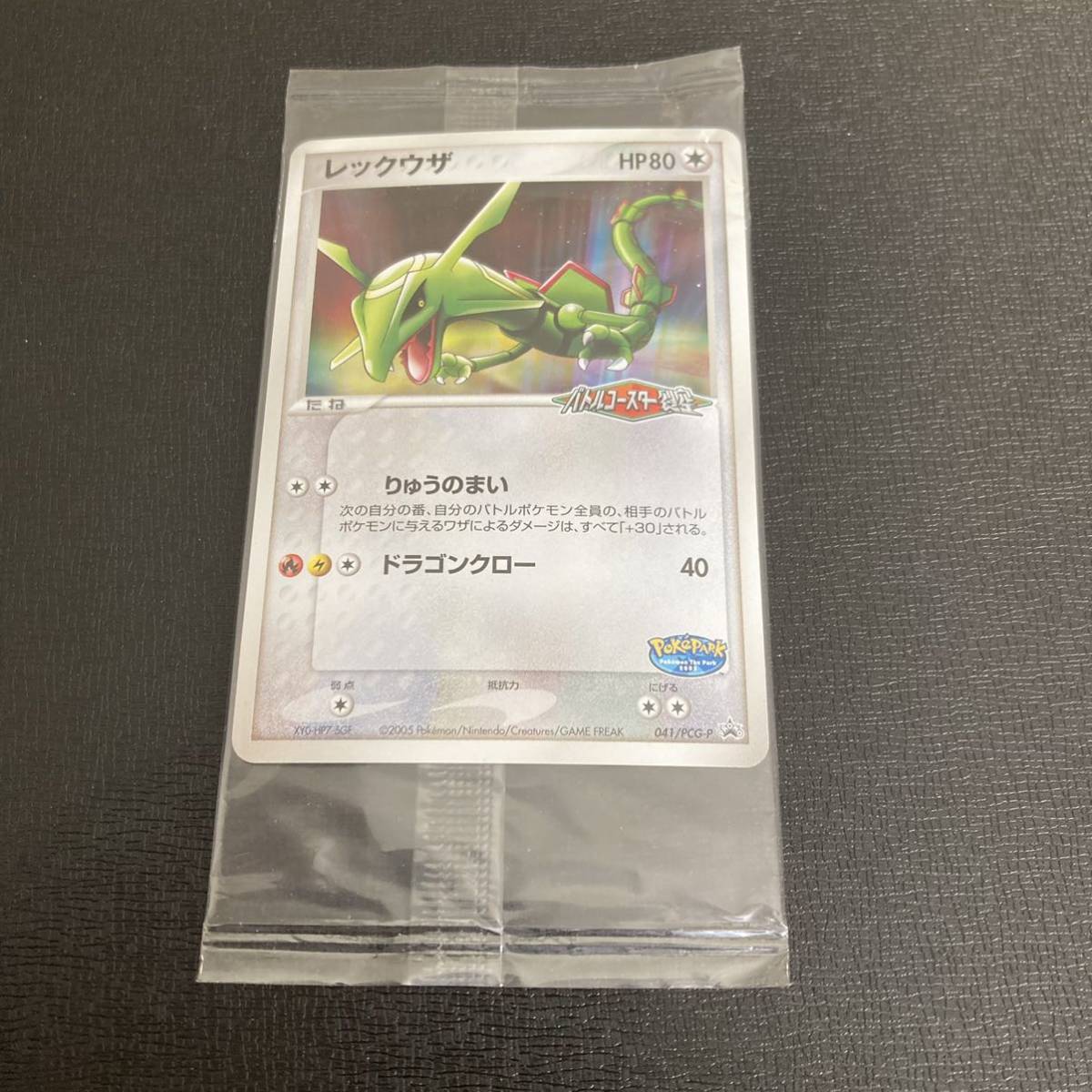 07-24 ポケモンカード レックウザ ポケパーク 未開封 Pokemon cards