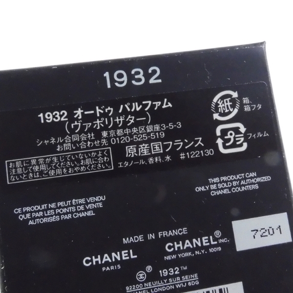 CHANEL シャネル 1932 オードパルファム 1点 75ml EDP フレグランス