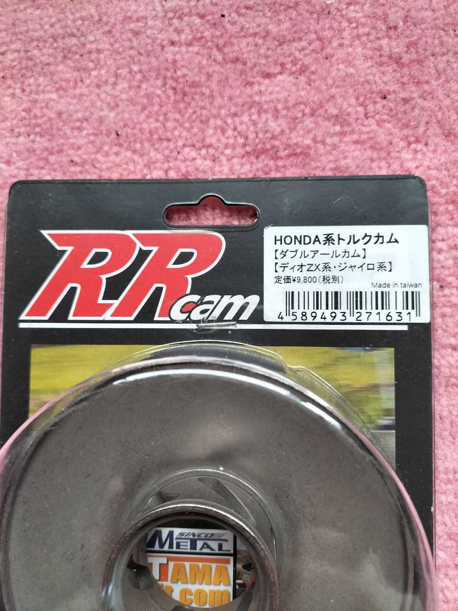 水 新品未使用 シンコーメタル ディオZX系、ジャイロ系 ダブルアール