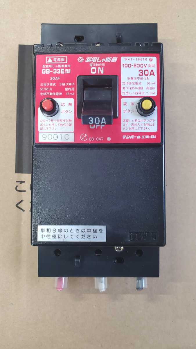 テンパール工業 漏電ブレーカー GB-33E 30A30mA 中古品 (漏電 