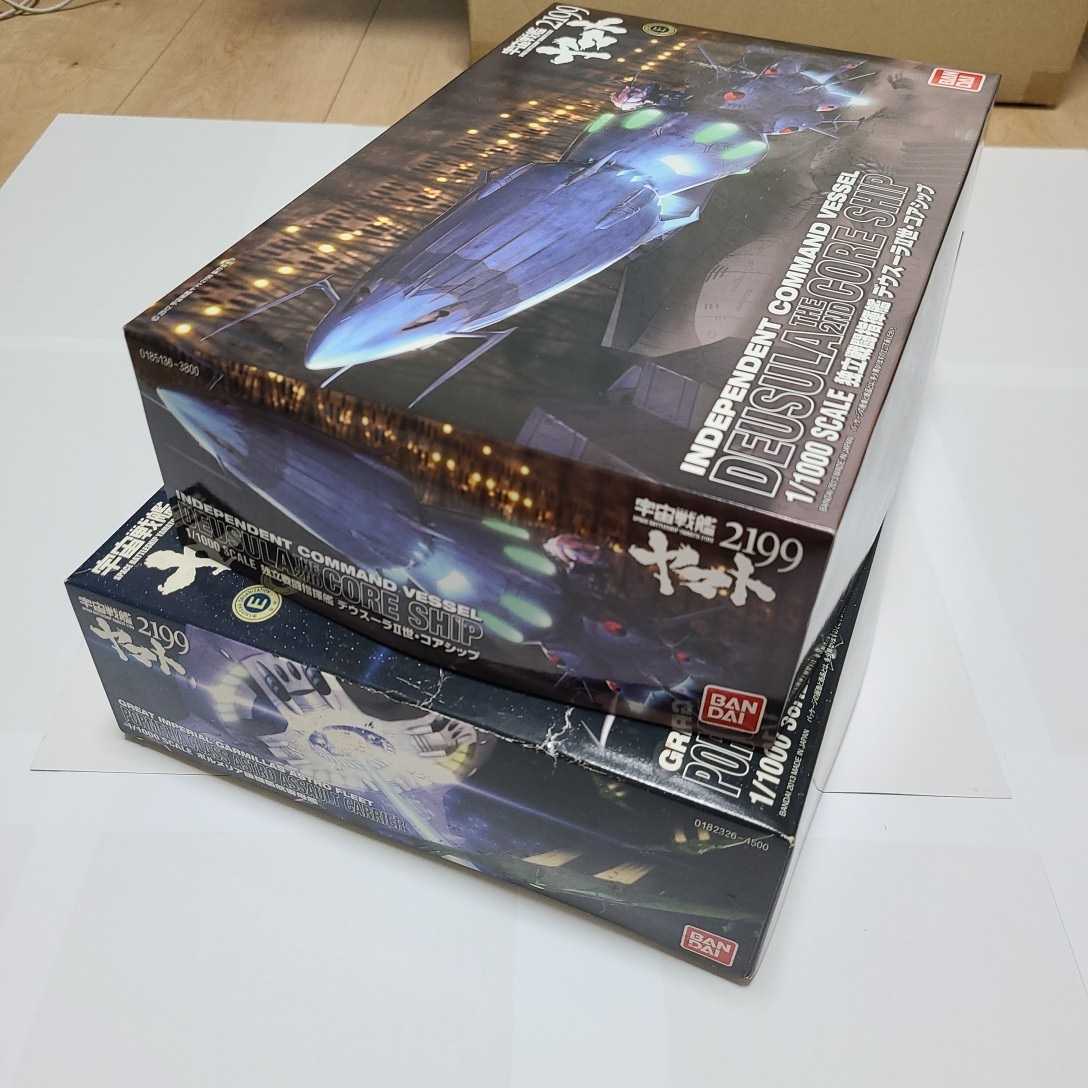 宇宙戦艦ヤマト2199 プラモデルセット販売