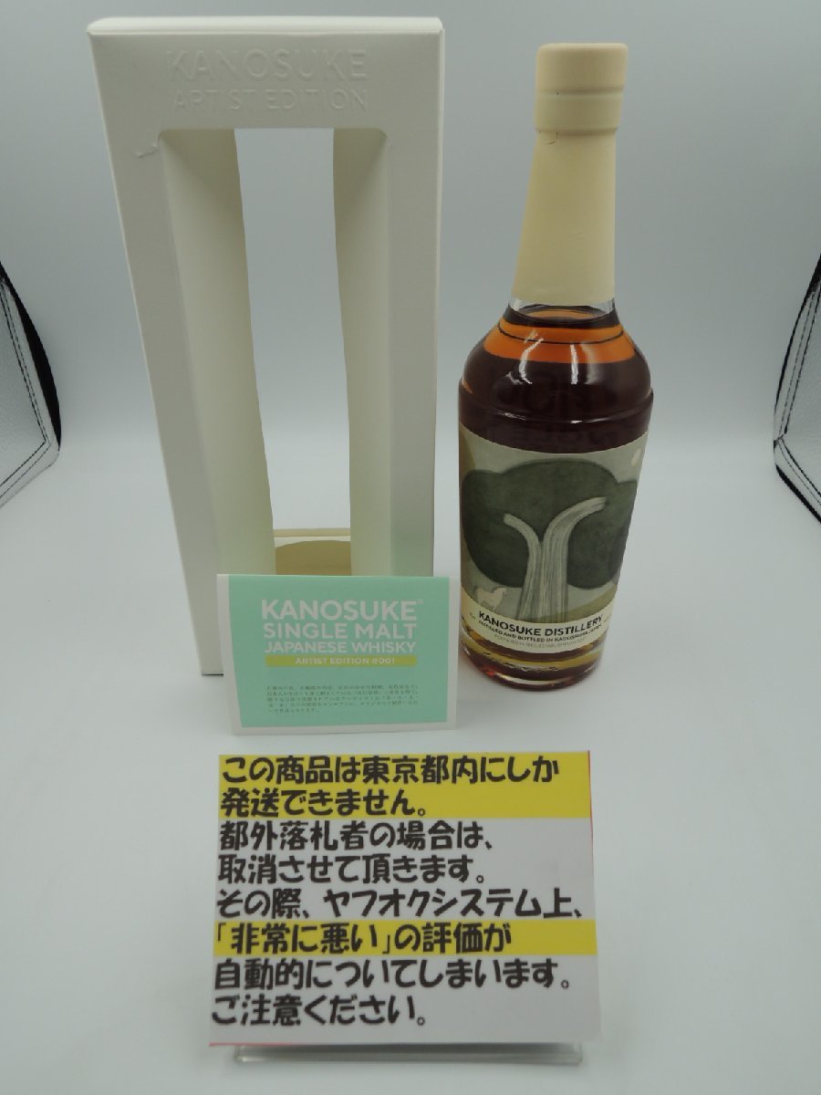  キングラム 54 東京都限定配送 嘉之助 アーティスト＃001 箱冊子付 KANOSUKE ARTIST シングルモルト 700ml/50％ ＠1434(日本)｜売買されたオークション情報、yahooの商品情報をアーカイブ公開 - オーク 日本