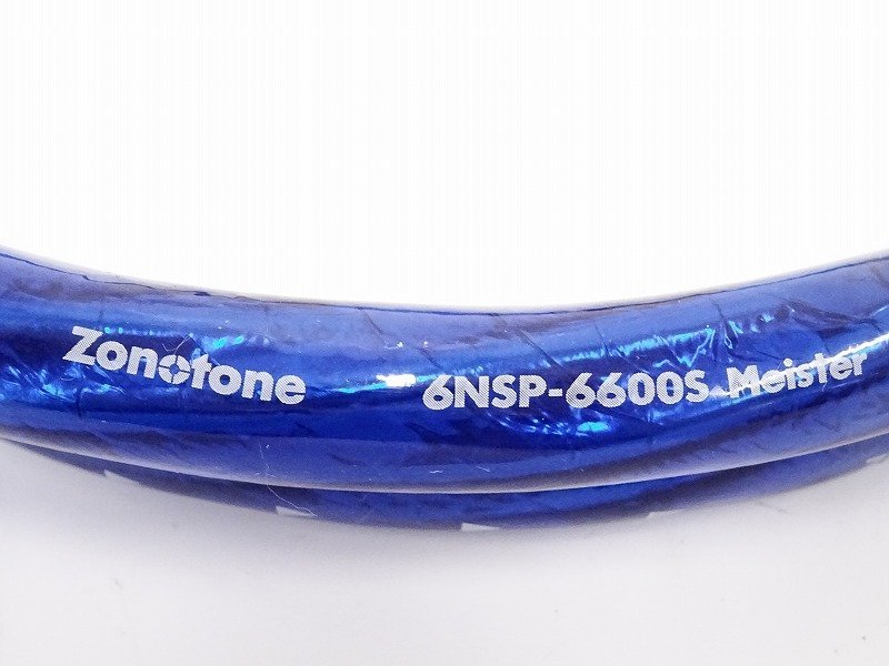 6NSP-6600S Meister Meister(スピーカーケーブル⁄2.5M)の高価買取