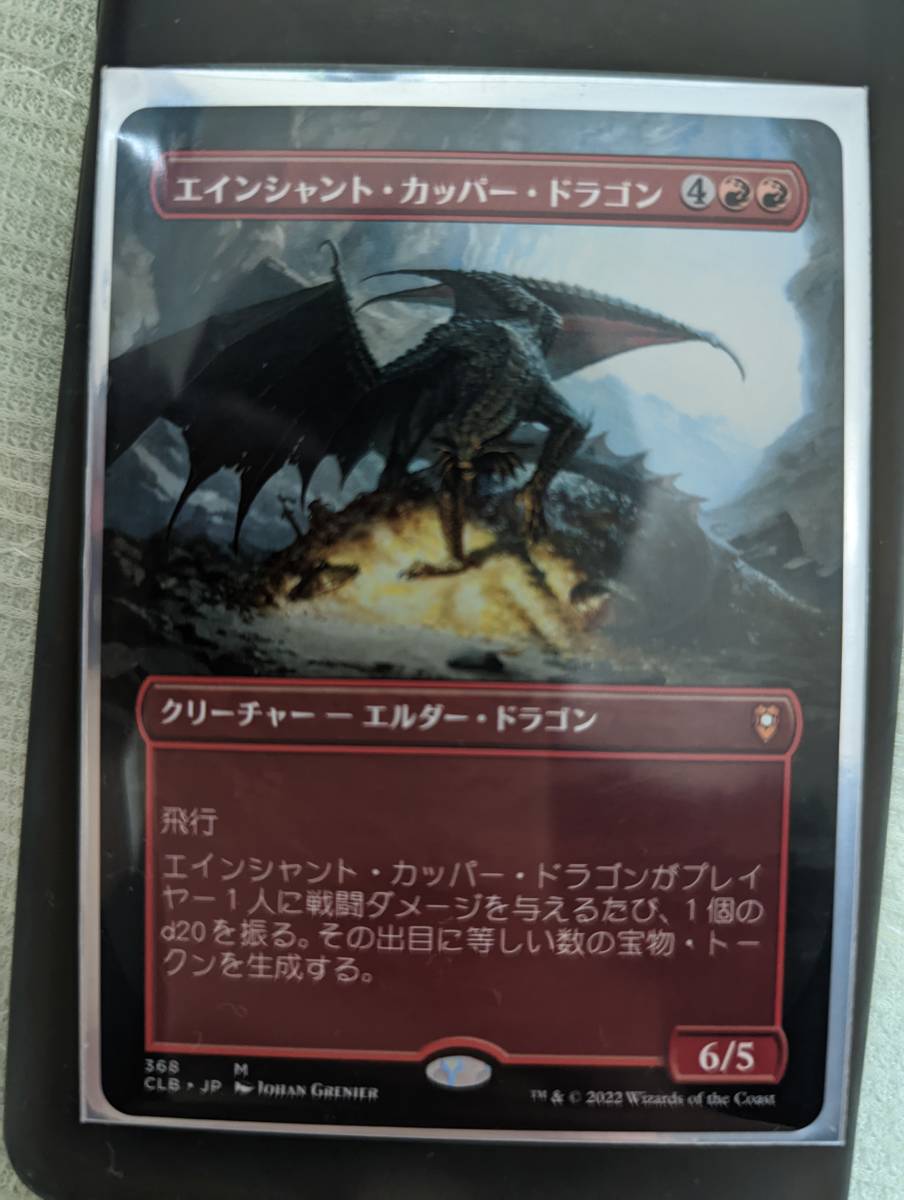 エインシャント・カッパー・ドラゴン Copper Dragon MTG ボーダーレス