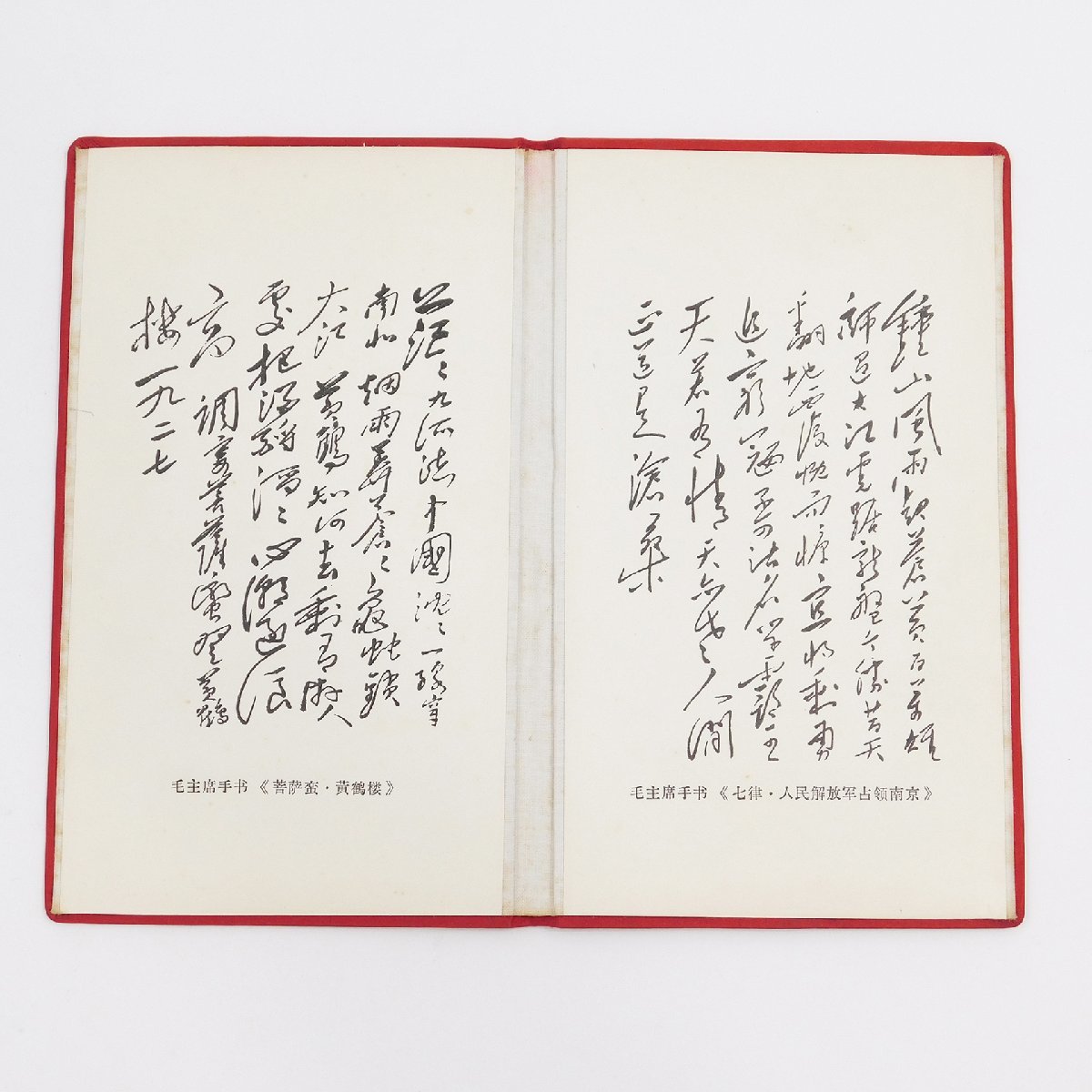 希少 1967年 毛主席の長寿を祝う 中国切手 12種 #83722 送料360円