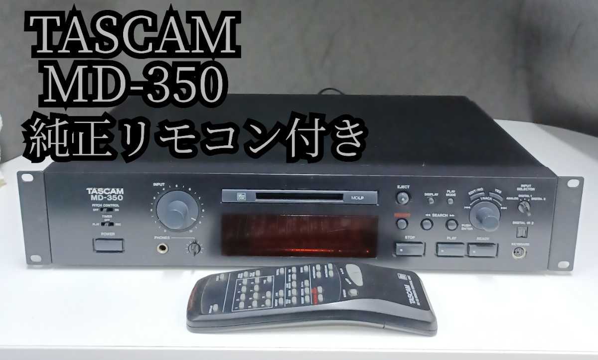 岩⑦)【通電確認OK】TASCAM MD-350 MDプレーヤー MDレコーダー 業務用