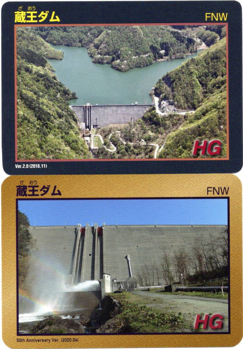ダムカード 山形県 蔵王ダム 2種類のカード(トレーディングカード
