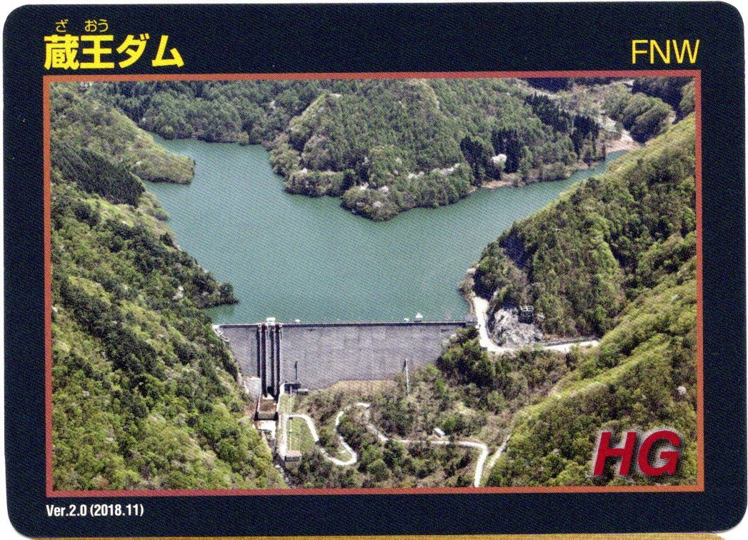 ダムカード 山形県 蔵王ダム 2種類のカード(トレーディングカード