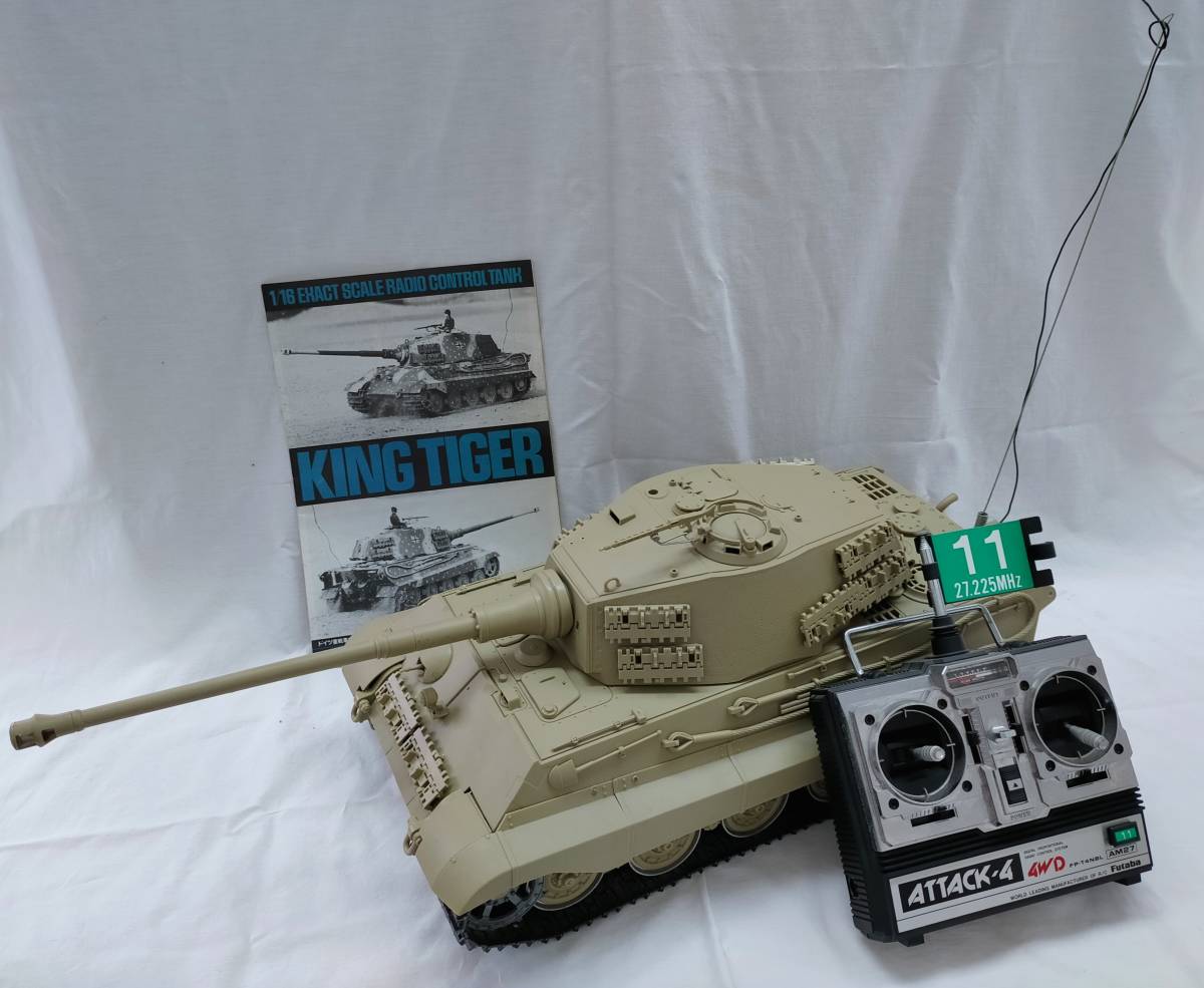 キングタイガー タミヤラジコン 戦車1⁄16 TAMIYA タミヤ 1 16 ドイツ重