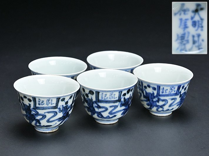 得価，100%新品 新渡 大明成化年製 款 青花 四易経文 煎茶碗 五客 y072705 中國 唐物 煎茶道具(茶碗)｜売買されたオークション情報、yahooの商品情報をアーカイブ公開 - オークファン 京焼