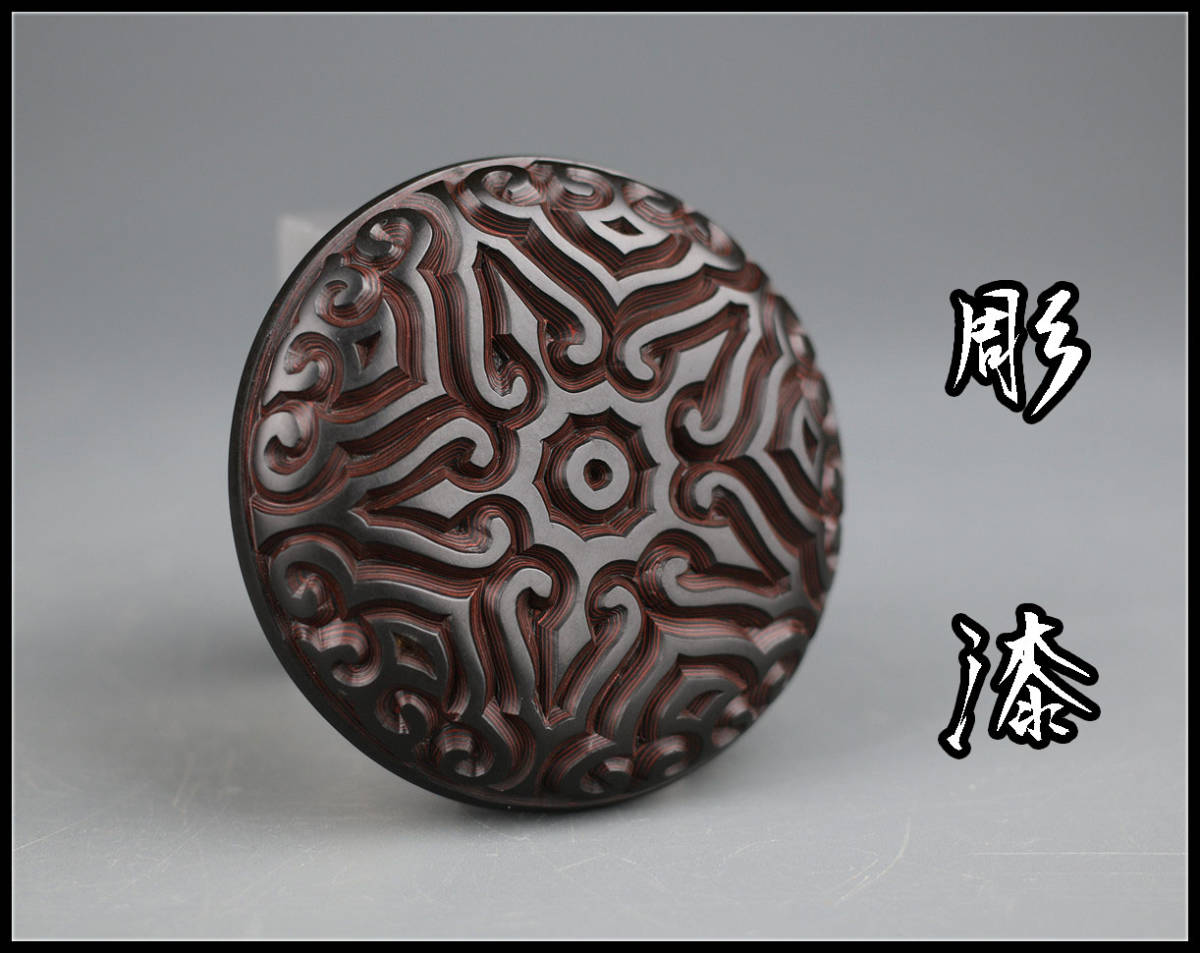 香合 堆朱 公式通販 道具 煎茶 茶器 倶利 中国美術 唐物 時代 - Yahoo