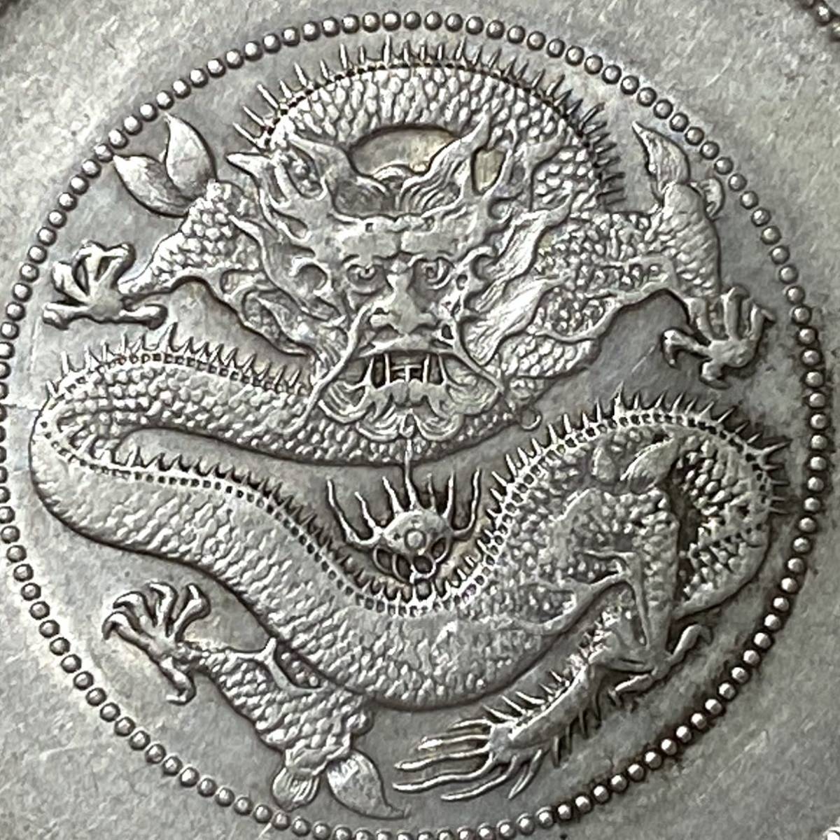 ☆中国銀貨 光緒元寶 雲南省造 庫平七銭二分 銀貨 重量約26.8g 径約 