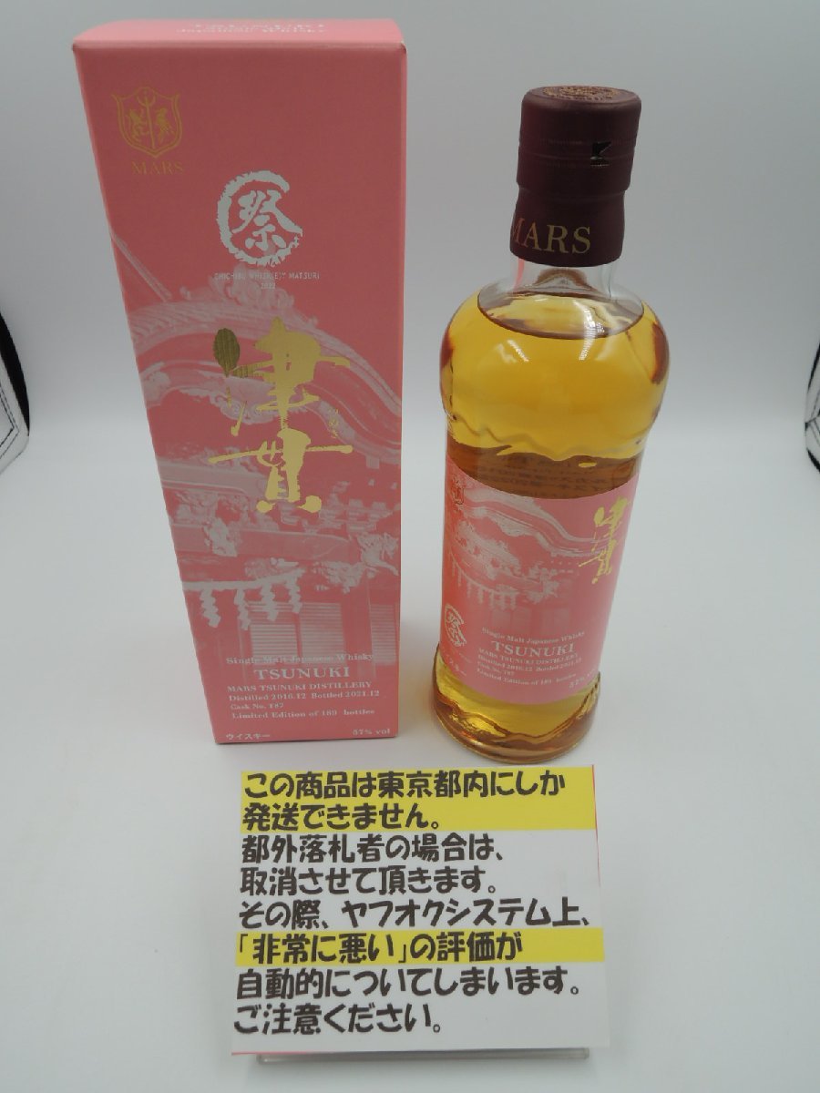 キングラム[54][東京都限定配送]津貫 2022年 189本限定!! 秩父