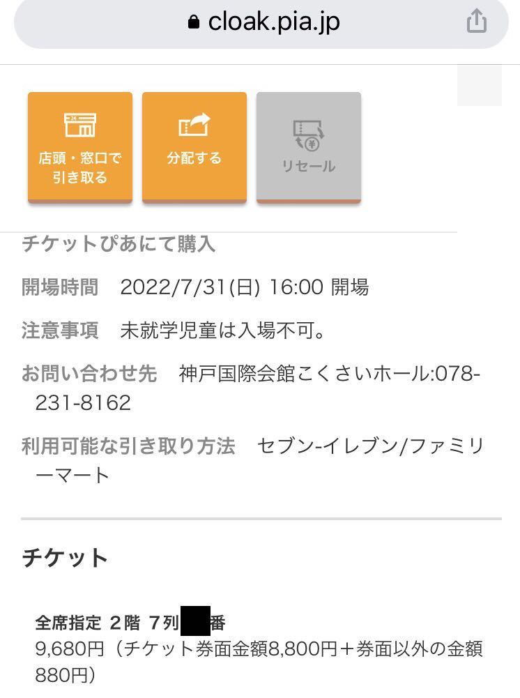  TULIP チューリップ 7月31日 日 神戸国際会館こくさいホール公演チケット１枚(兵庫)｜売買されたオークション情報、yahooの商品情報をアーカイブ公開 - オークファン 近畿