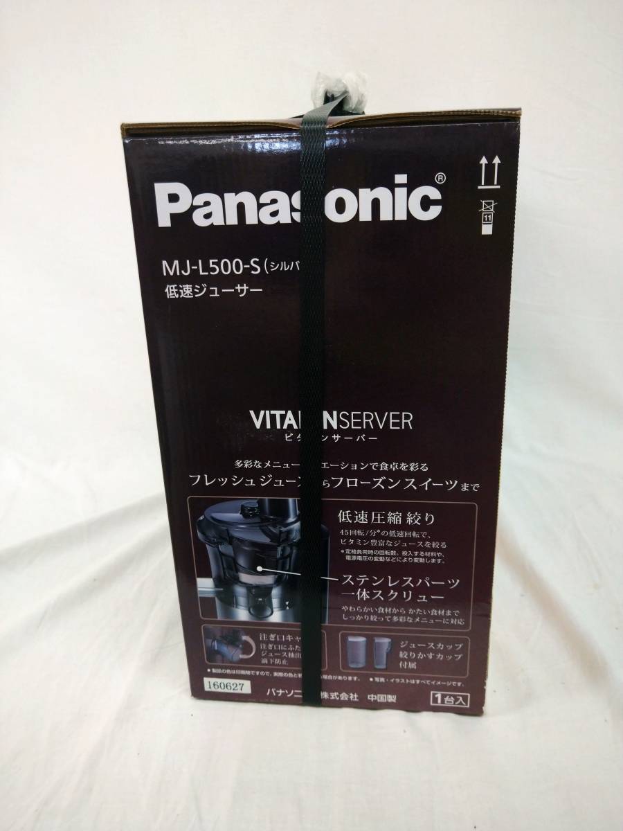 Panasonic MJ-L500-S 低速ジューサー 未開封☆ Panasonic MJ-L500-S