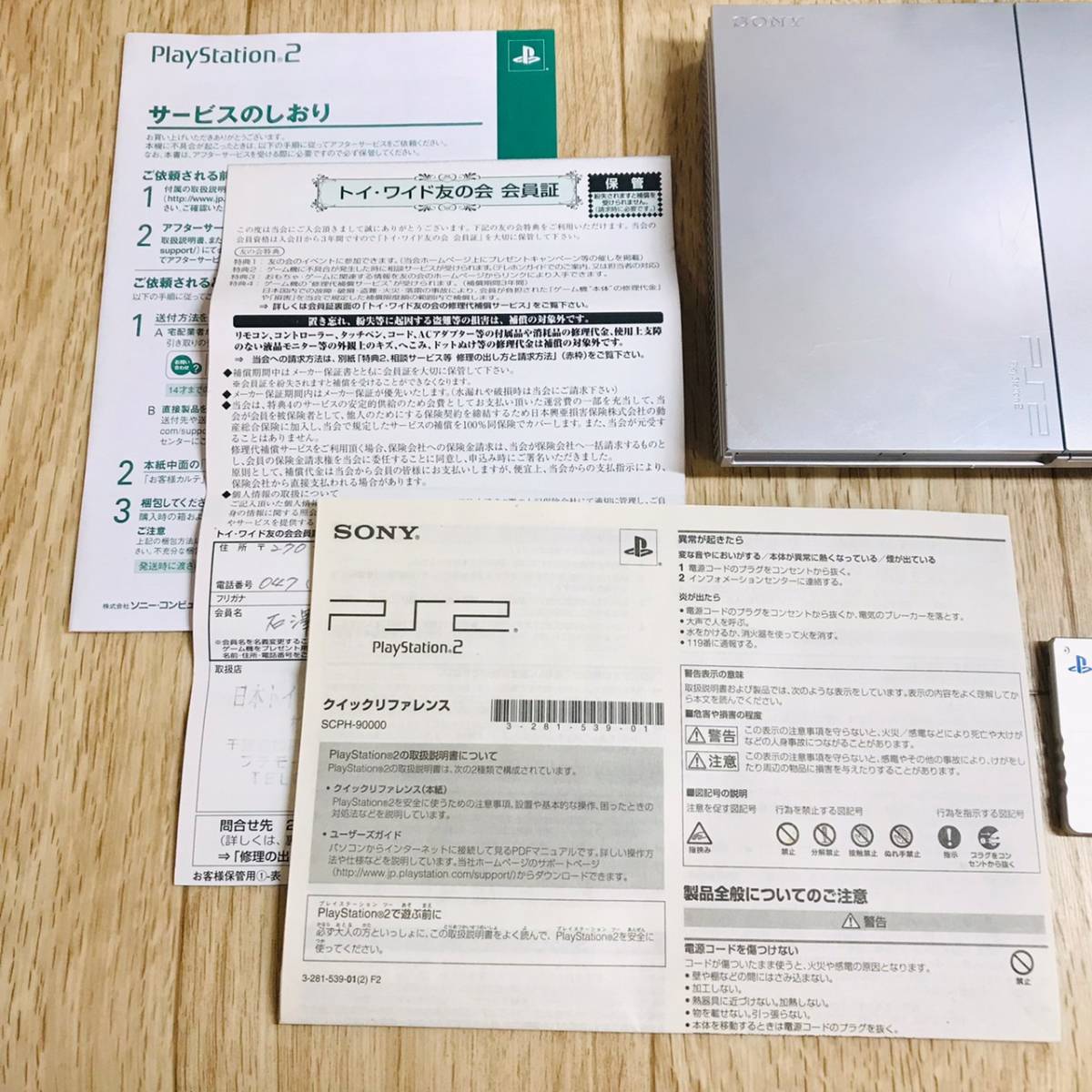 コントローラー未使用】 箱説明書付き SCPH-90000 シルバー PS2 薄型 
