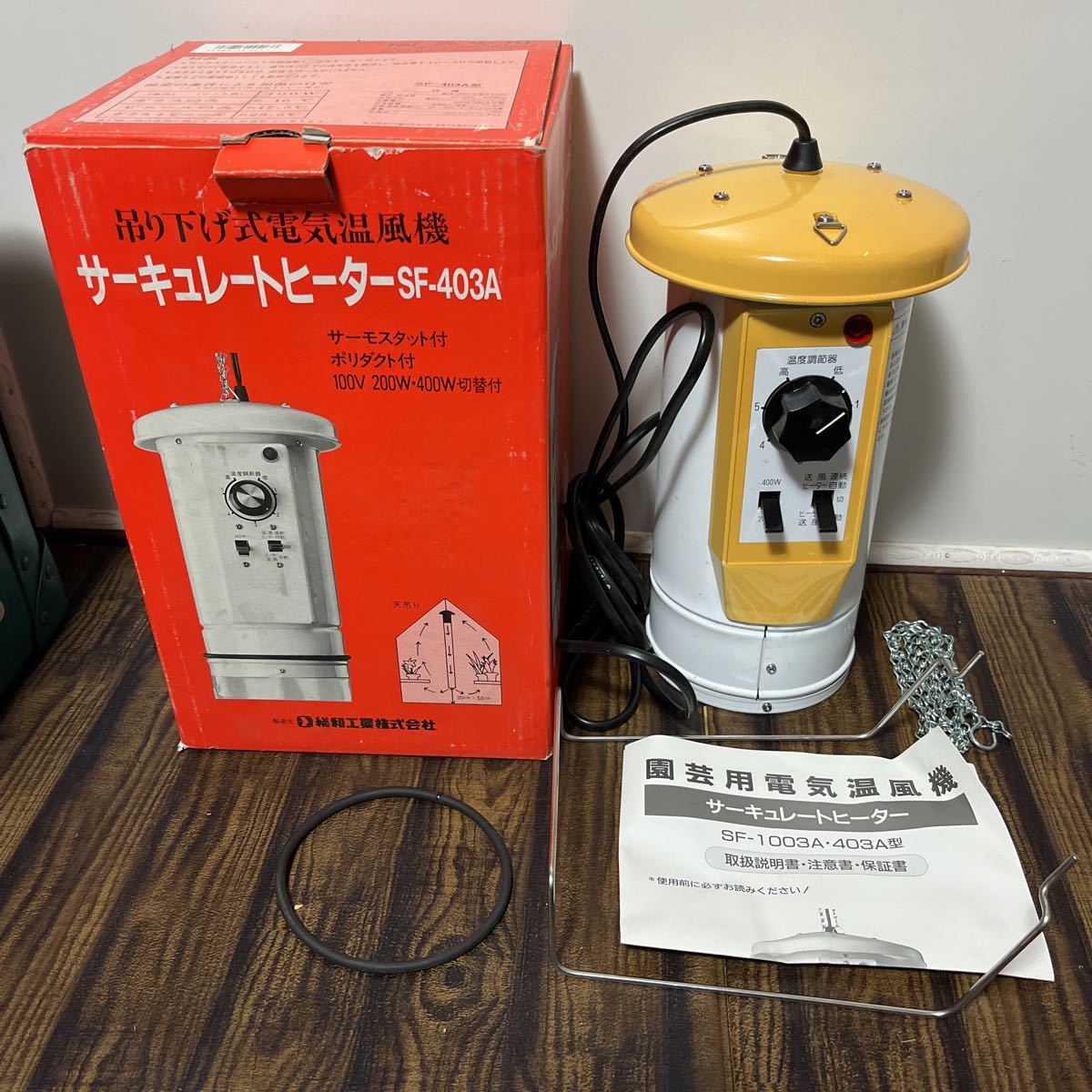 総和工業 - 温風器 ソーワ 園芸温室用 SF-403A 温室温風ヒーター 吊下