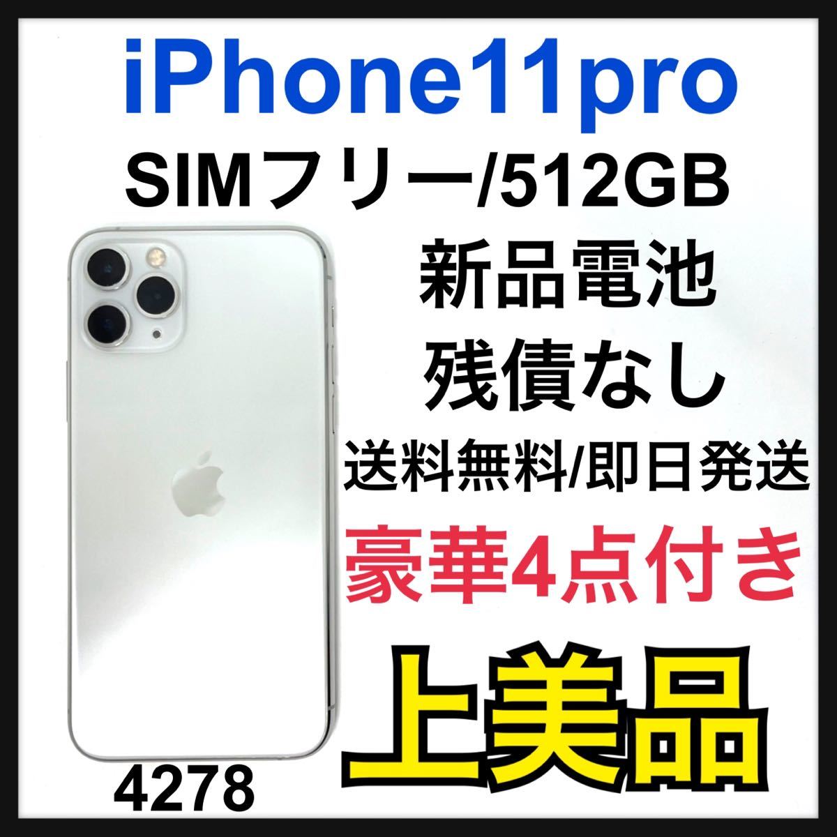 本物保証，定番人気 A 電池 iPhone 11 Pro シルバー 512 GB SIMフリー(iPhone)｜売買されたオークション情報、yahooの商品情報をアーカイブ公開 - オークファン iPhone