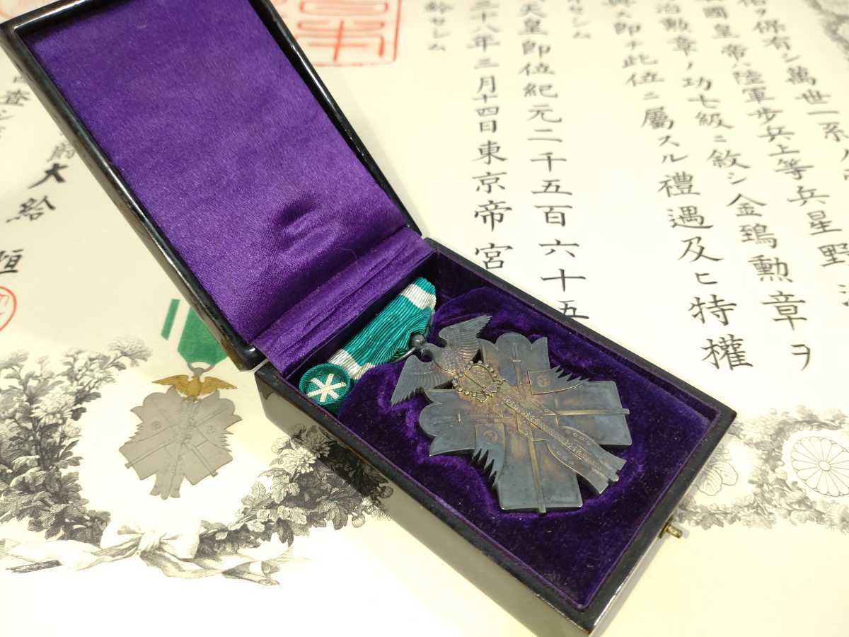 旧日本軍/金鵄勲章 功七級 勲記/功六級 明治勲章 略綬』検）戦前戦争