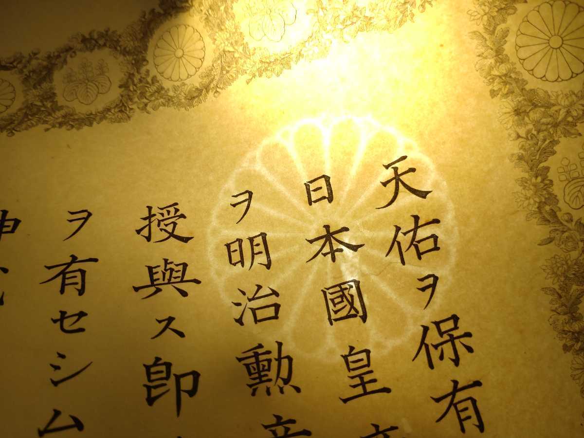 旧日本軍/金鵄勲章 功七級 勲記/功六級 明治勲章 略綬』検）戦前戦争