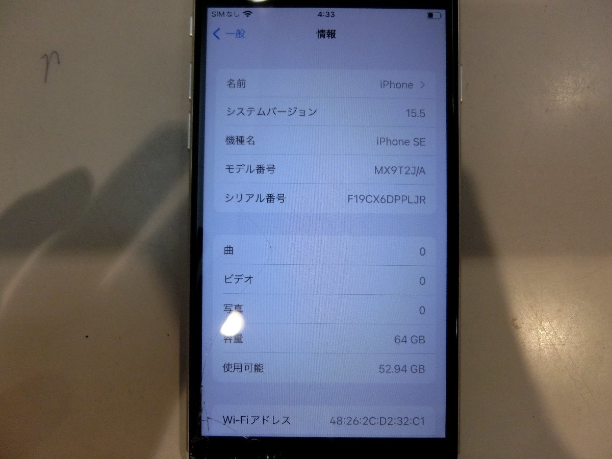 SIMフリー☆Apple iPhoneSE 第2世代 64GB ホワイト 中古品 本体のみ☆ iPhone SE SIMフリー 64gb SE第2世代 利用