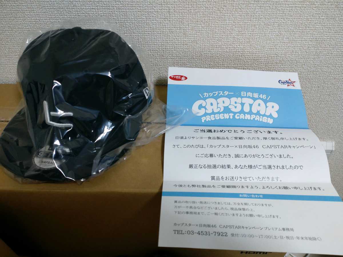 キャップ 公式通販 日向坂46が「カップスター」限定パッケージに登場
