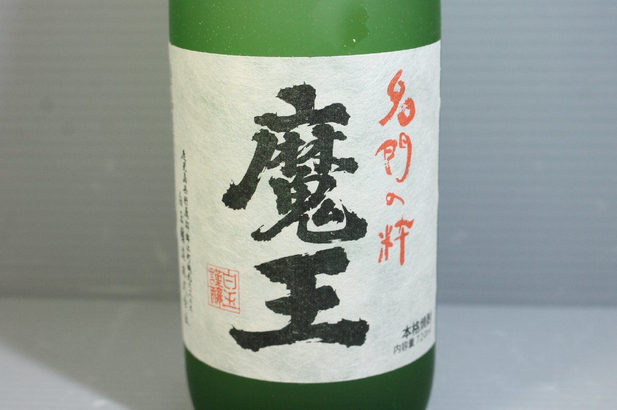 △615【未開栓】本格焼酎 名門の粋 魔王 720ml 25% 3本セット ラベル