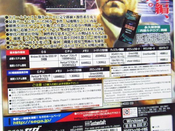 SEGA PC セガ Windows ADVANCED 大戦略 2001 アドバンスド大戦略2001