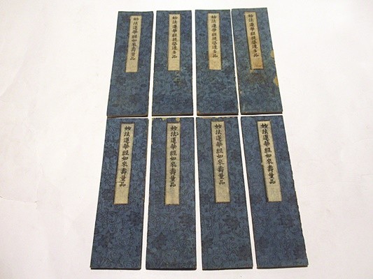 妙法蓮華経如来寿量品」木版 8帖｜和本 古典籍 仏教書 唐本和刻本 江戸