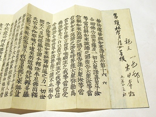 妙法蓮華経如来寿量品」木版 8帖｜和本 古典籍 仏教書 唐本和刻本 江戸