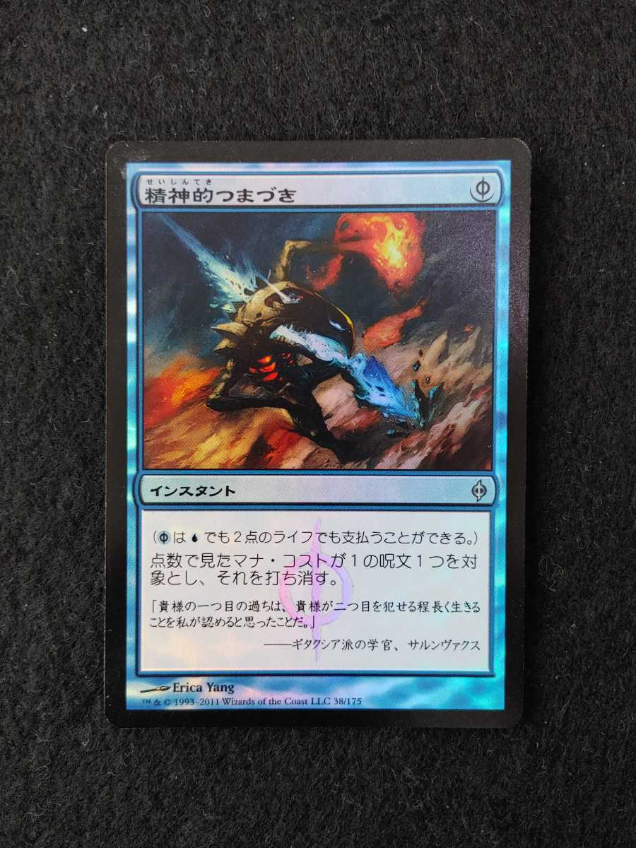 MTG マジックザギャザリング 精神的つまづき/Mental Misstep 日本語版