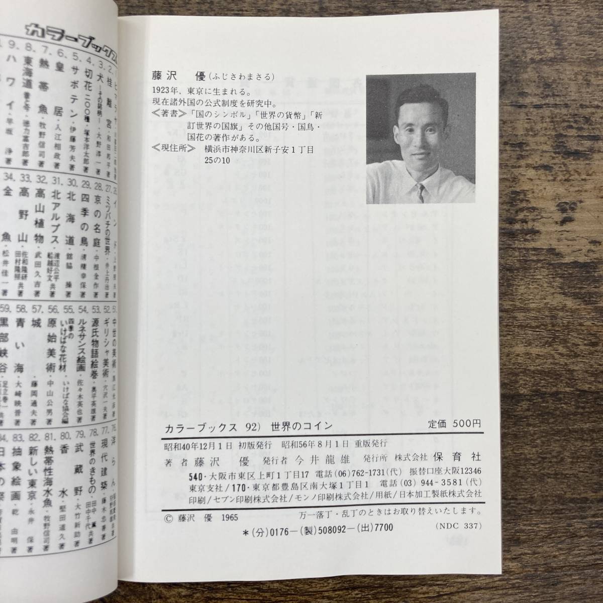 世界の　カラーブックス92 保育社 カラーブックス No.1〜88まで一括（内、78冊初版） / 古本 地図・旅行ガイド