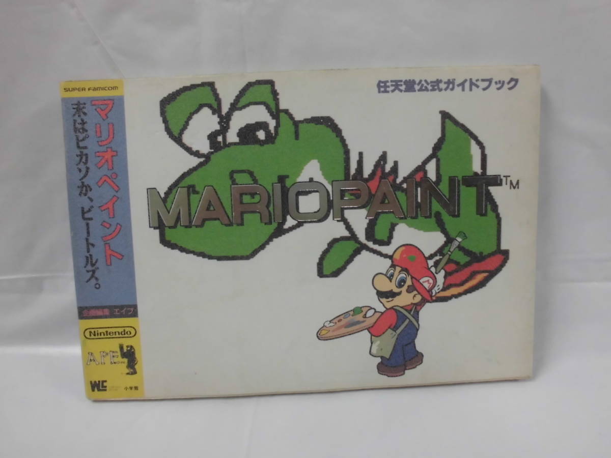 スーパーファミコン マリオペイント 末はピカソか ビートルズ 任天堂