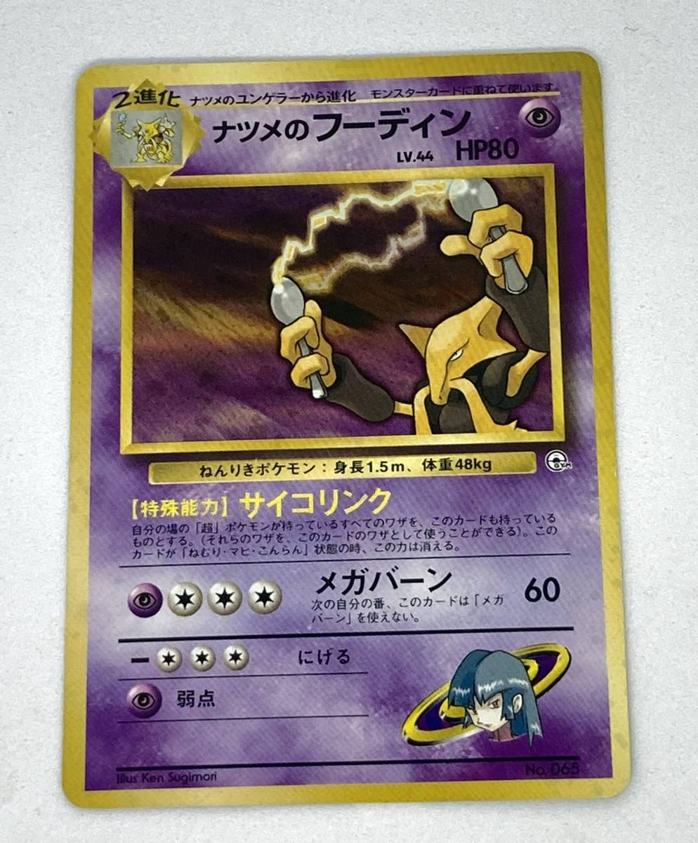 日本の職人技 ナツメのルージュラ ポケカ ポケモン ポケットモンスター ポケモンカード ポケモンカードゲーム 旧裏 旧裏面 Bagochile Cl 日本の職人技 ナツメのルージュラ ポケカ ポケモン ポケットモンスター ポケモンカード ポケモンカードゲーム 旧裏 旧裏面 Bagochile Cl