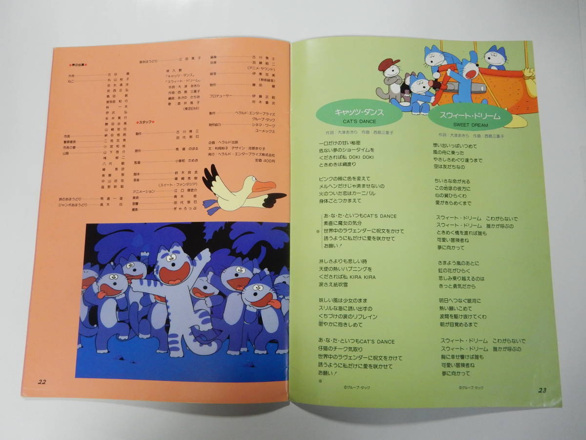 パンフレット 11ぴきのねことあほうどり 馬場のぼる原作 古谷徹 西島三重子 大津あきら 11匹の猫とあほう鳥(アニメーション)｜売買された ...